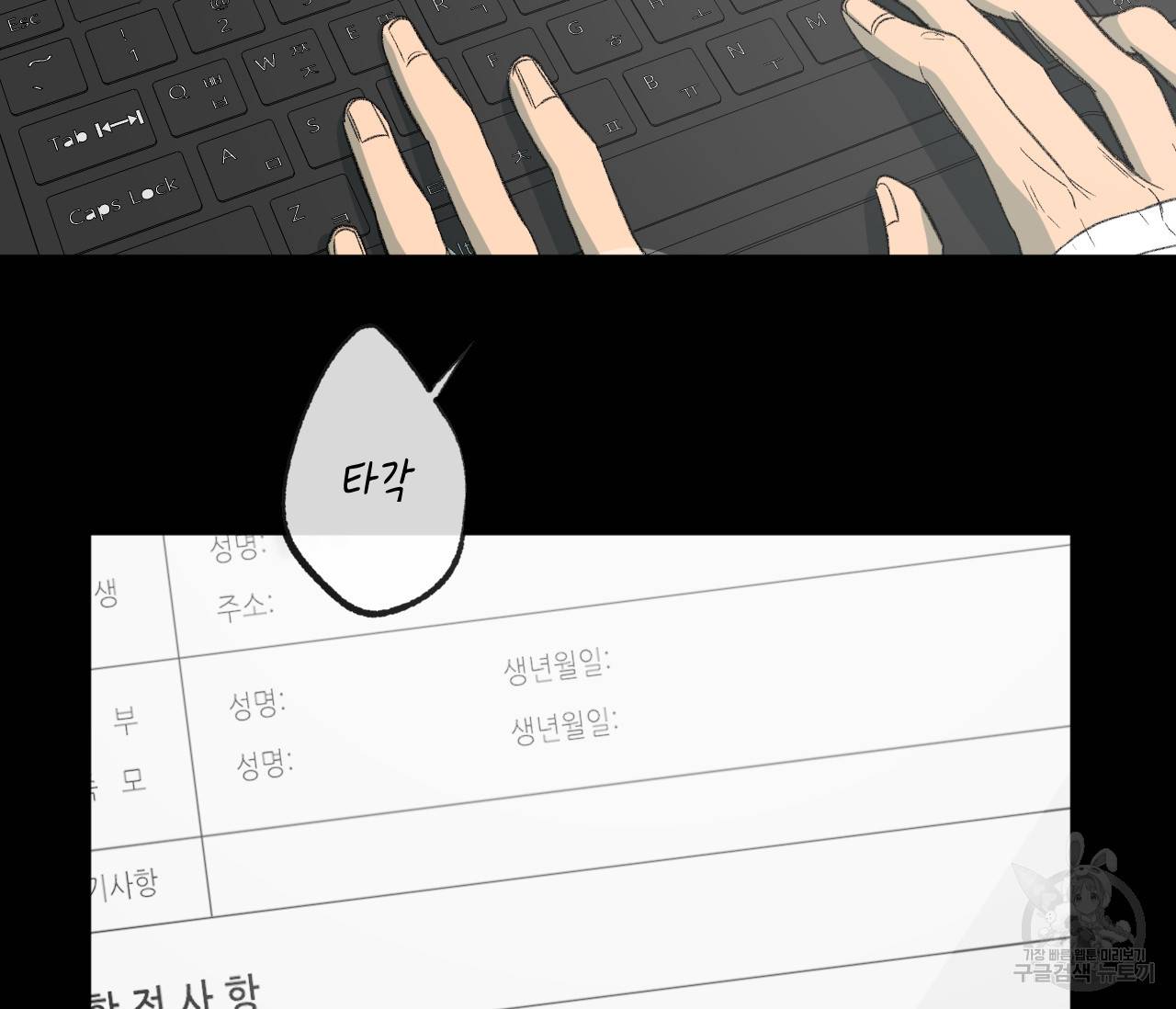 동정의 형태 외전 1화 6