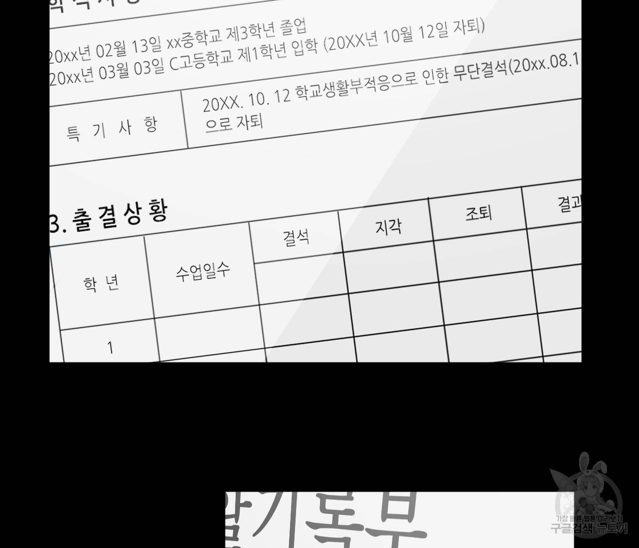 동정의 형태 외전 1화 7