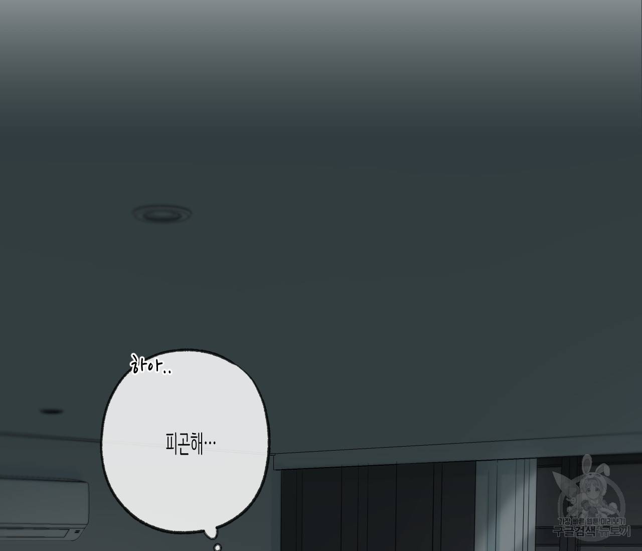 동정의 형태 외전 1화 25