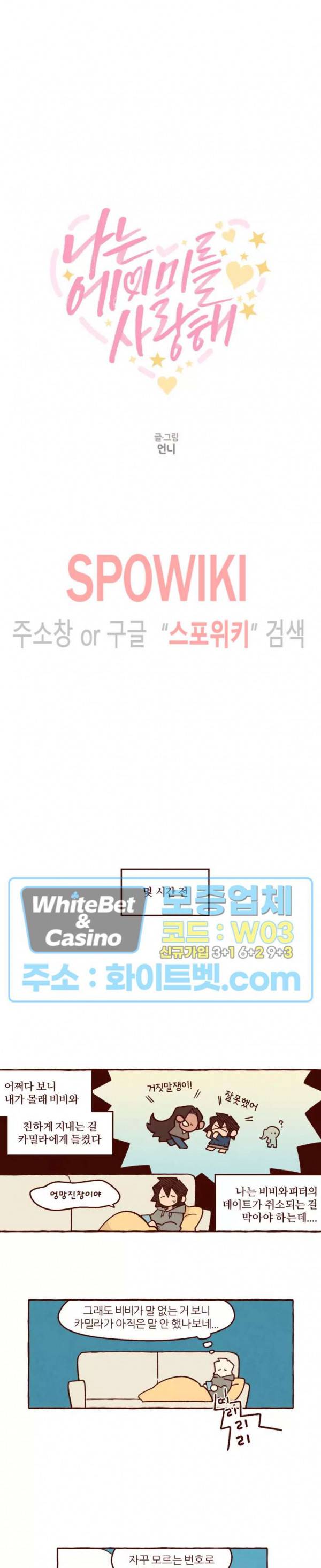 나는 에이미를 사랑해 18화 2