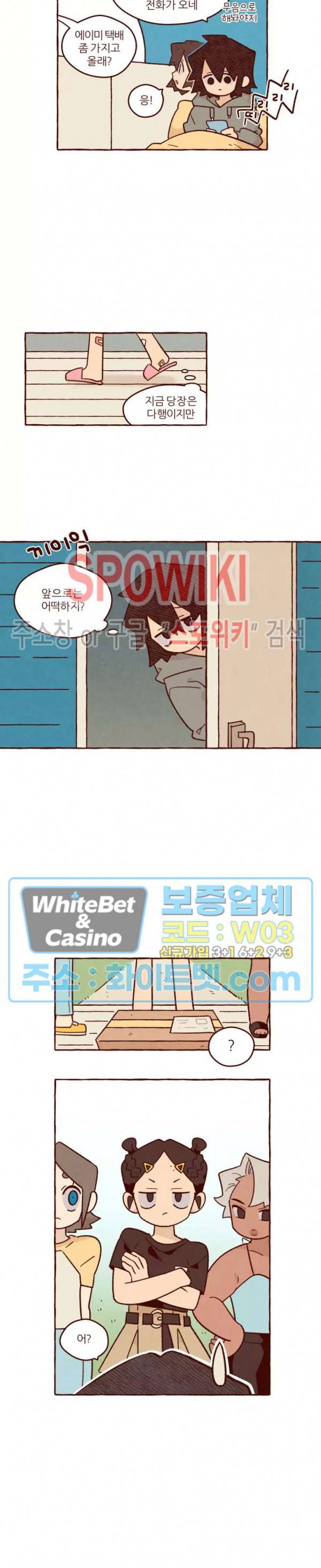 나는 에이미를 사랑해 18화 3