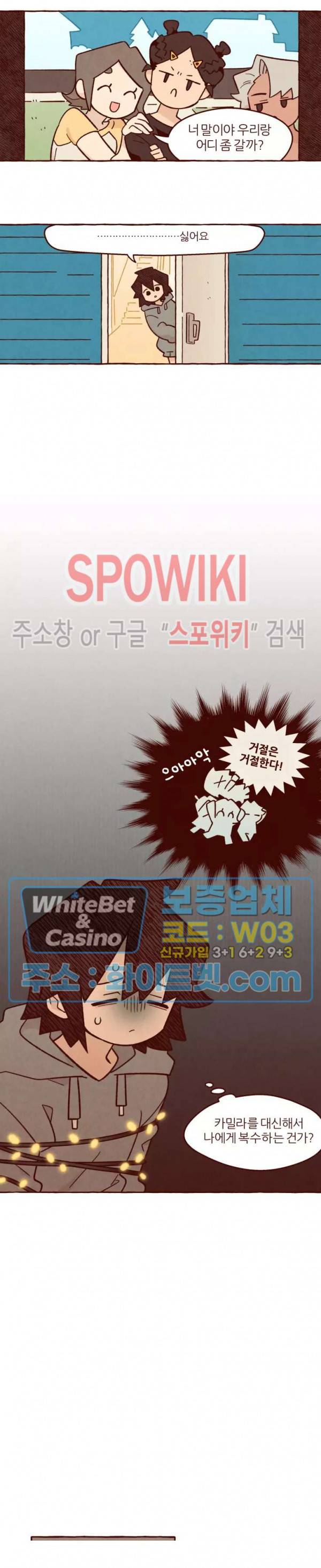 나는 에이미를 사랑해 18화 4