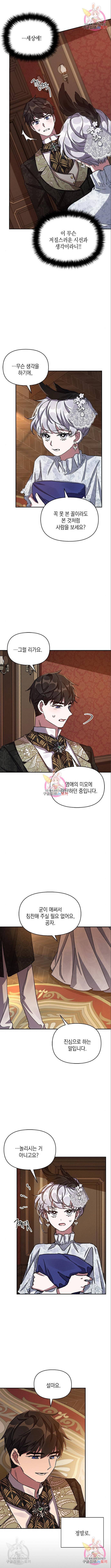 오, 친애하는 숙적 24화 3