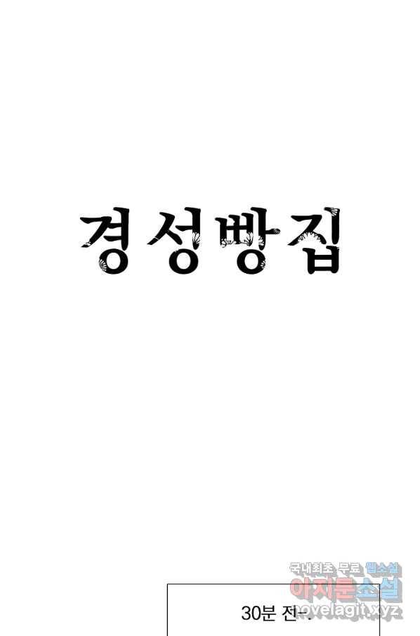 경성빵집 72화 1