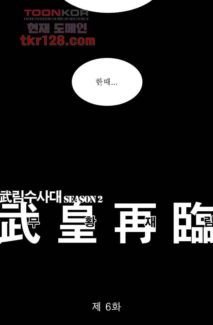 무림수사대 52화 3
