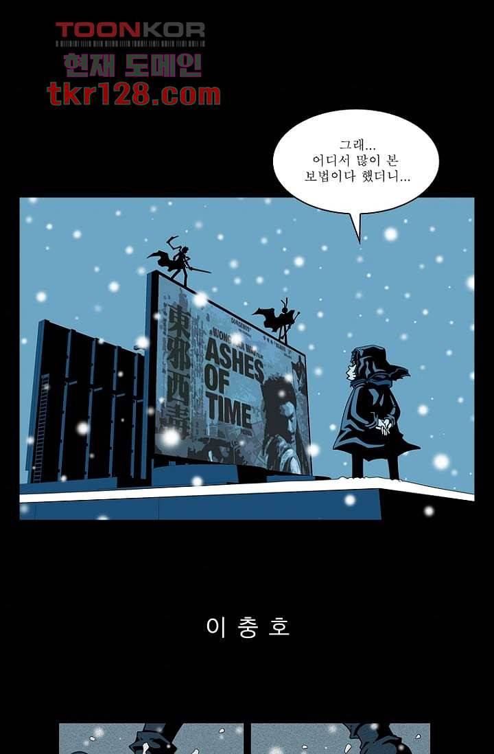 무림수사대 52화 4