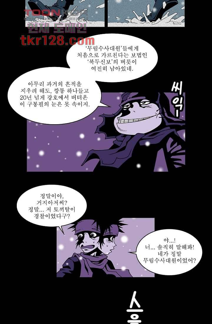 무림수사대 52화 5