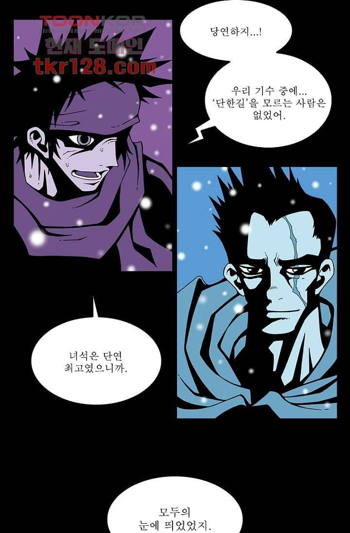 무림수사대 52화 8