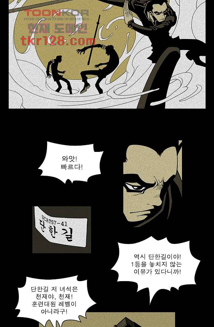 무림수사대 52화 11