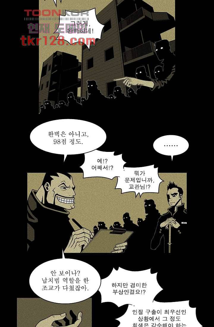 무림수사대 52화 12
