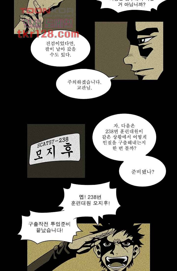 무림수사대 52화 13