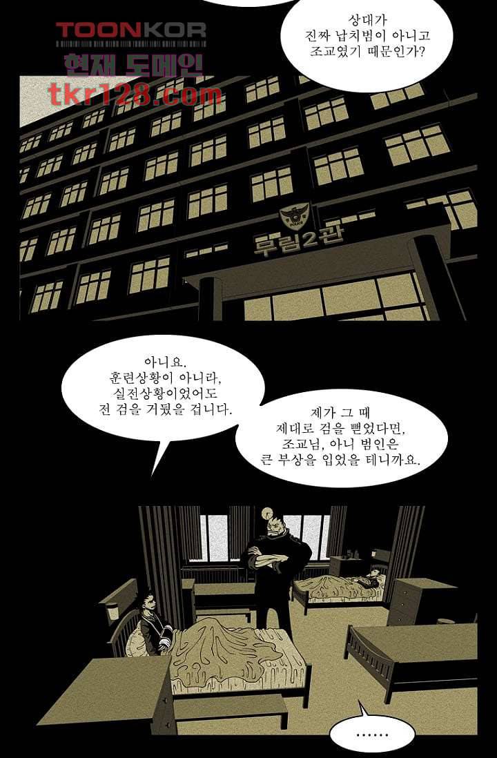 무림수사대 52화 16