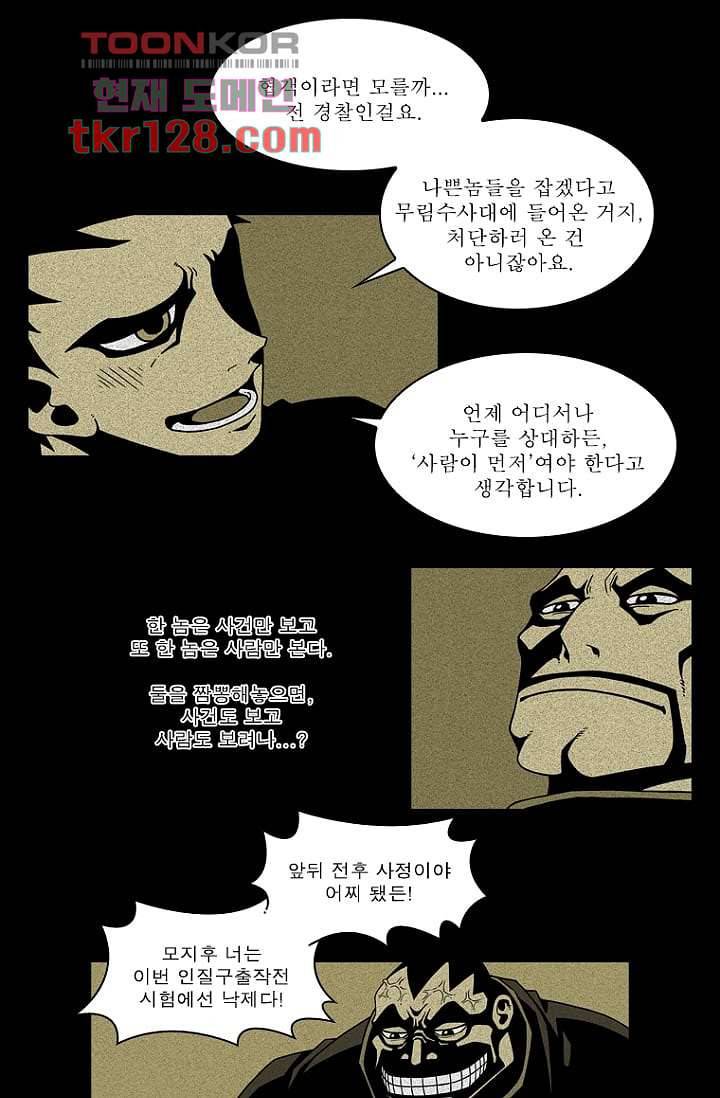 무림수사대 52화 17