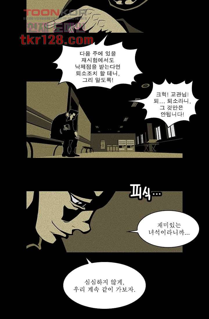 무림수사대 52화 18