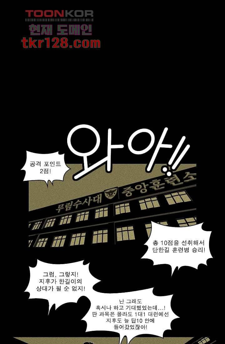 무림수사대 52화 19