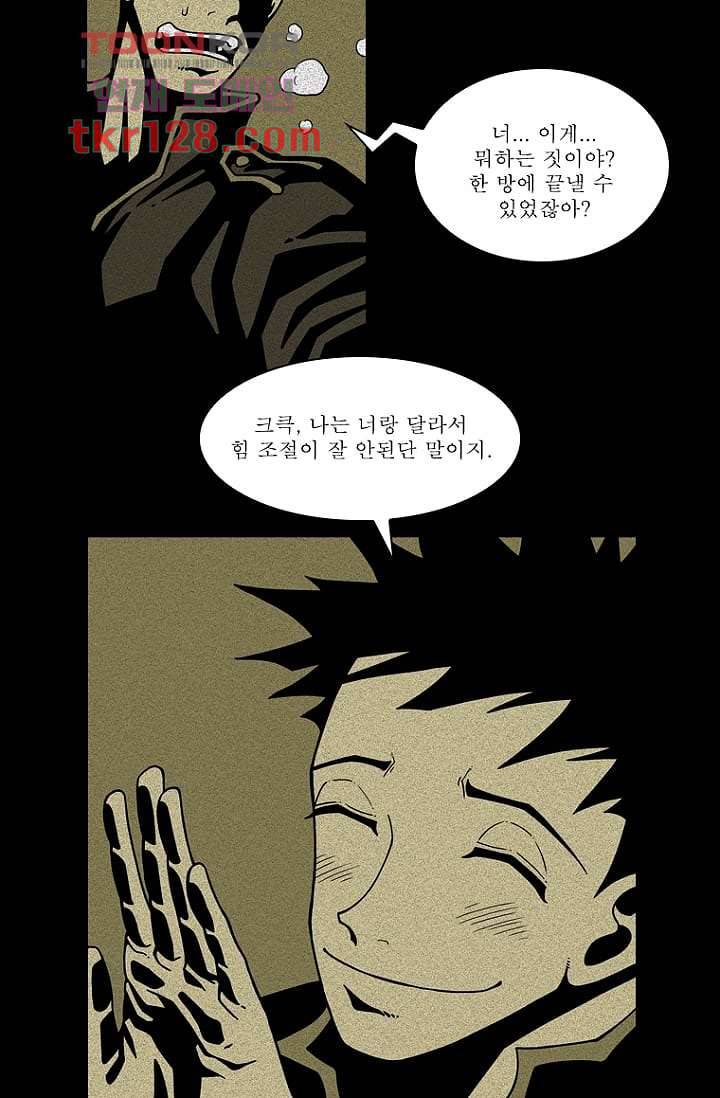 무림수사대 52화 21