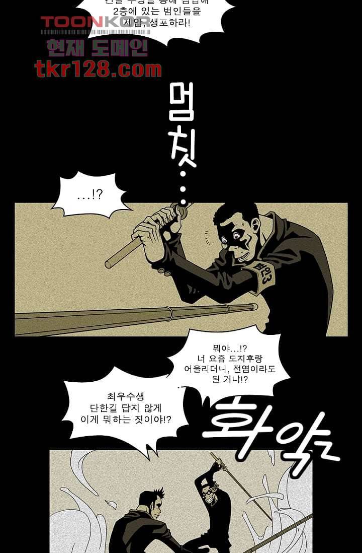 무림수사대 52화 25