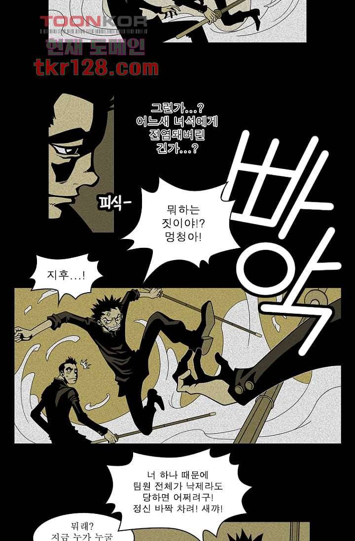 무림수사대 52화 26