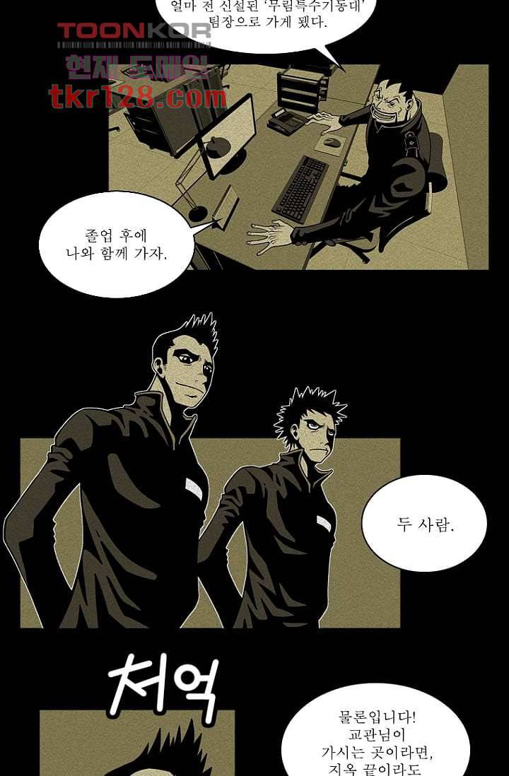 무림수사대 52화 29