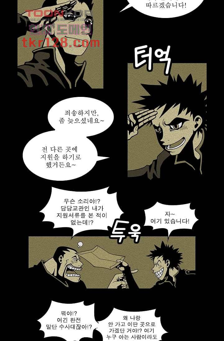 무림수사대 52화 30