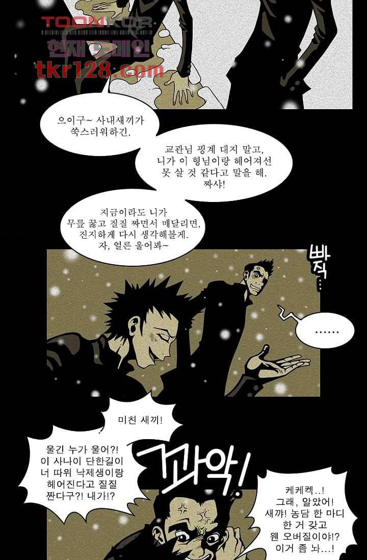 무림수사대 52화 33