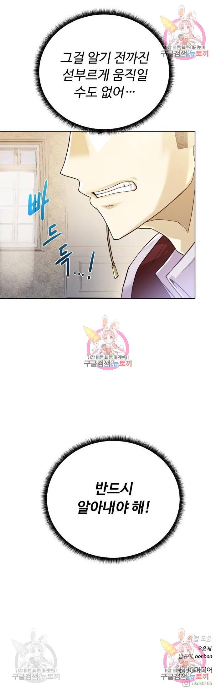 던전 씹어먹는 아티팩트 85화 10