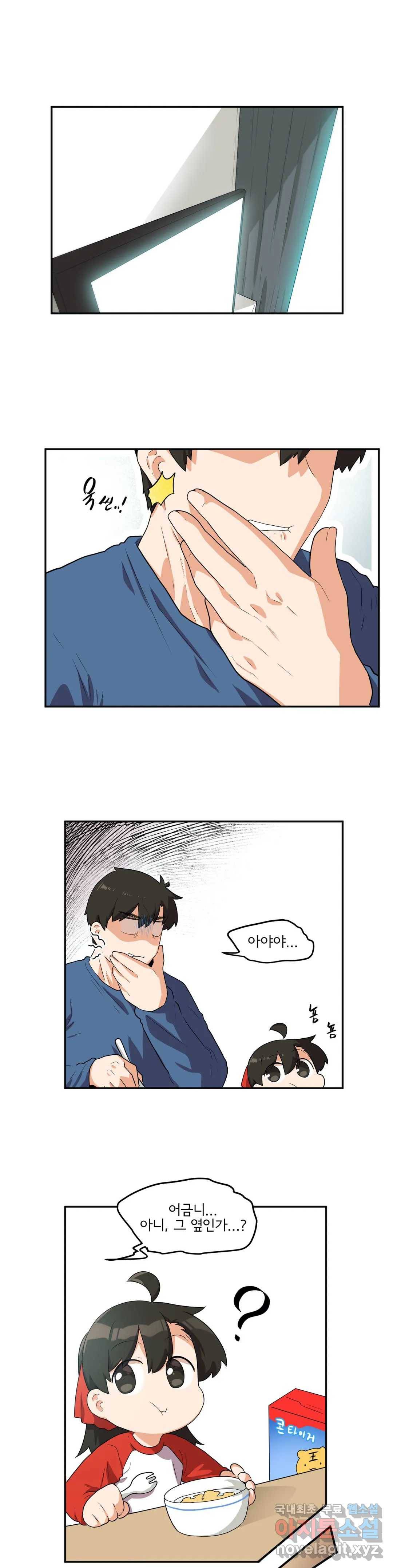하루종일 조아영 152화(2부 57화) 1