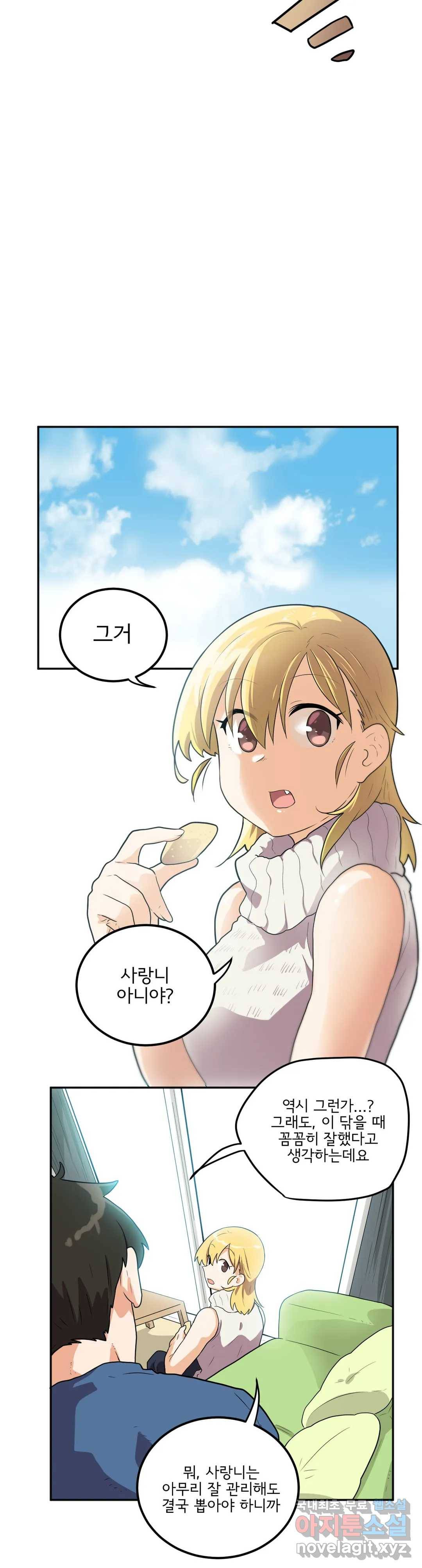 하루종일 조아영 152화(2부 57화) 2