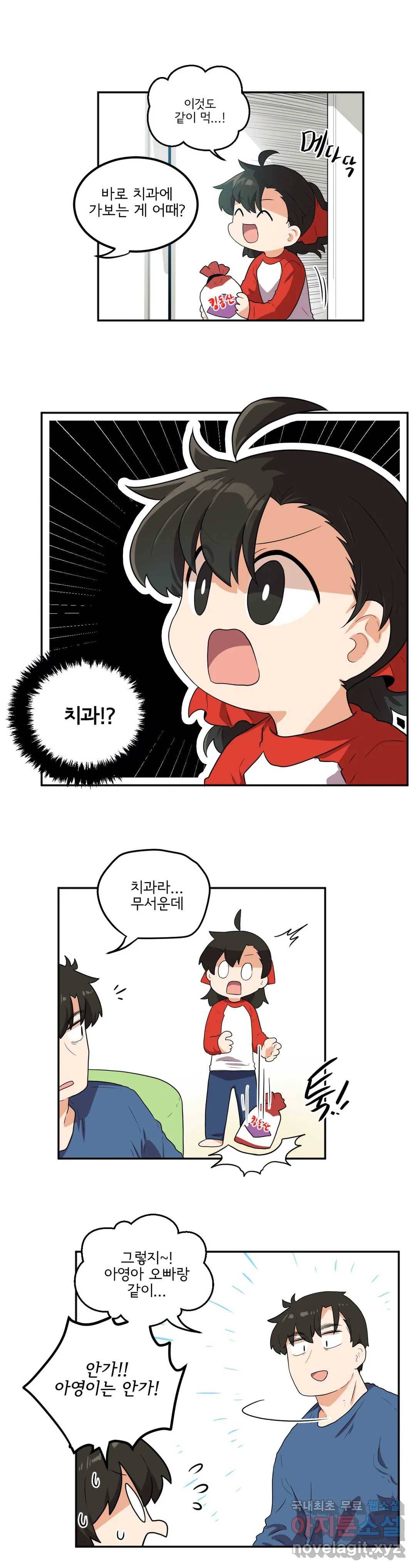 하루종일 조아영 152화(2부 57화) 3