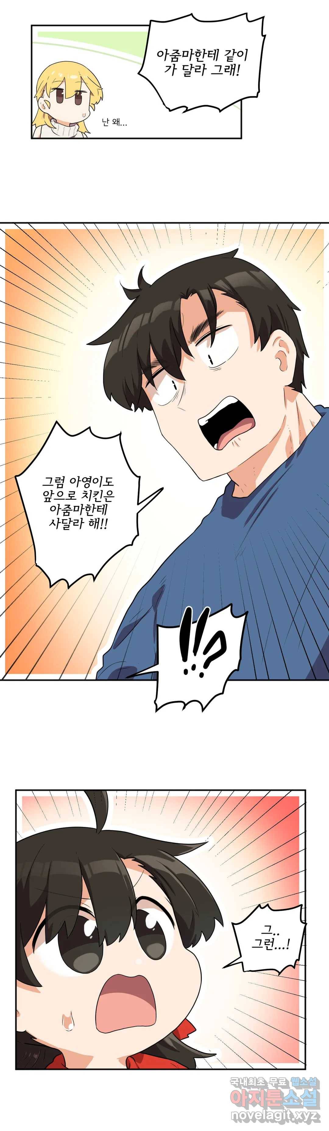 하루종일 조아영 152화(2부 57화) 4