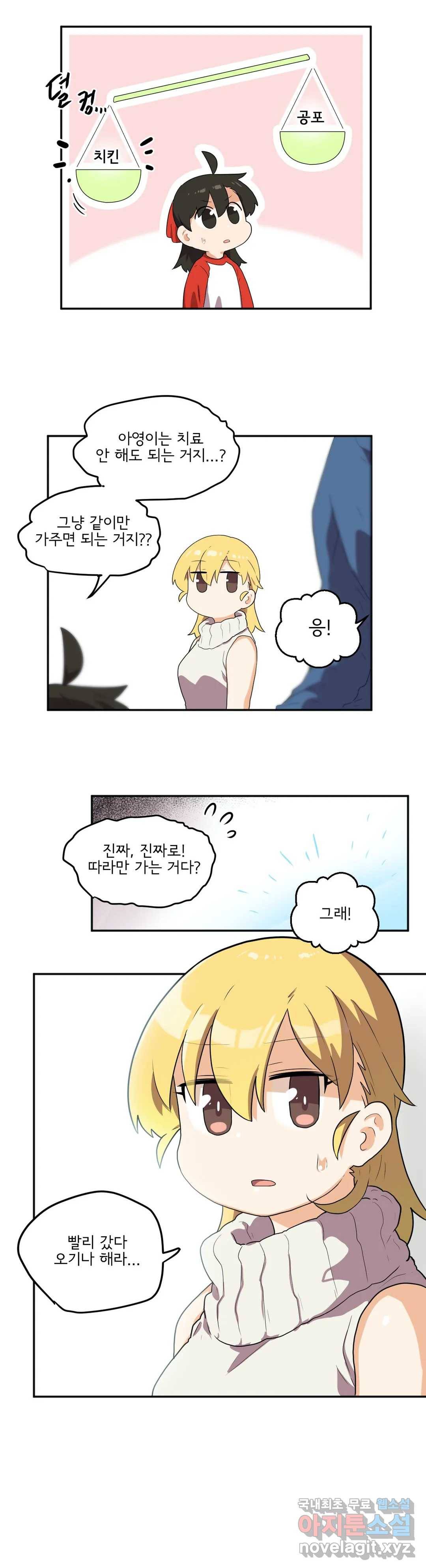 하루종일 조아영 152화(2부 57화) 5