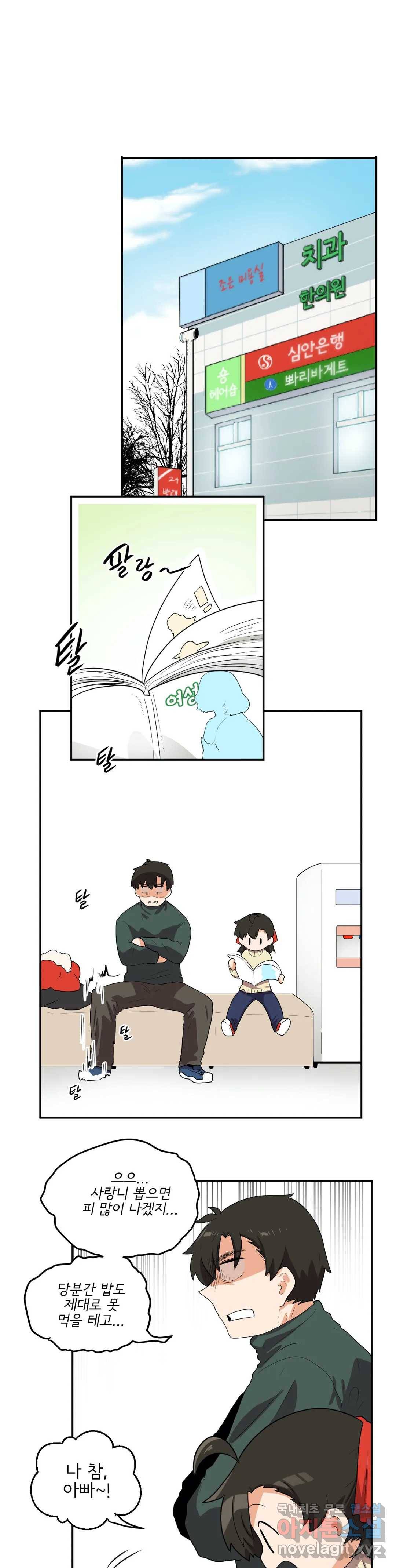 하루종일 조아영 152화(2부 57화) 6