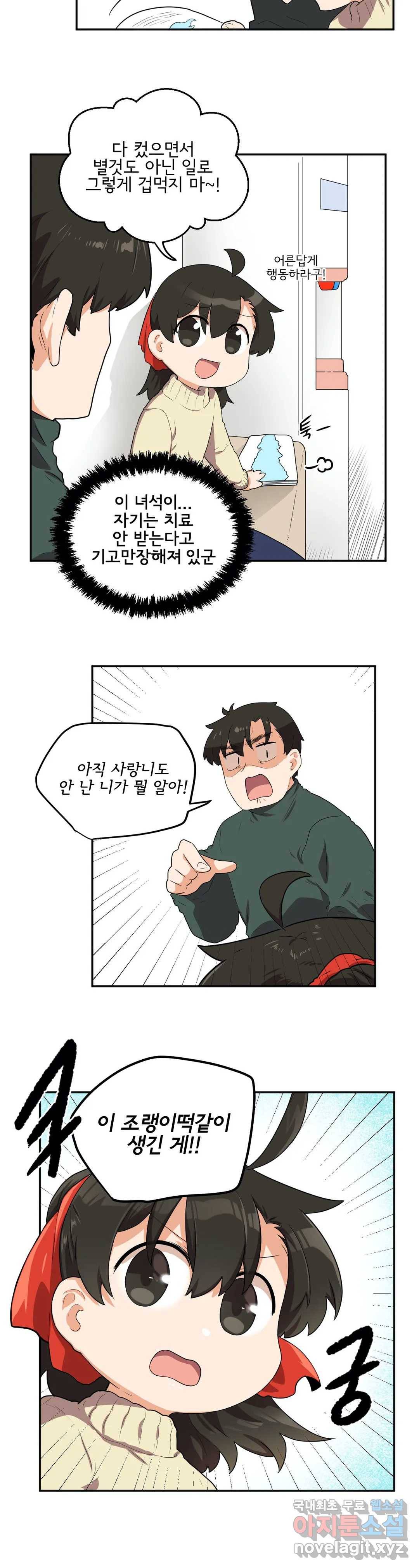 하루종일 조아영 152화(2부 57화) 7