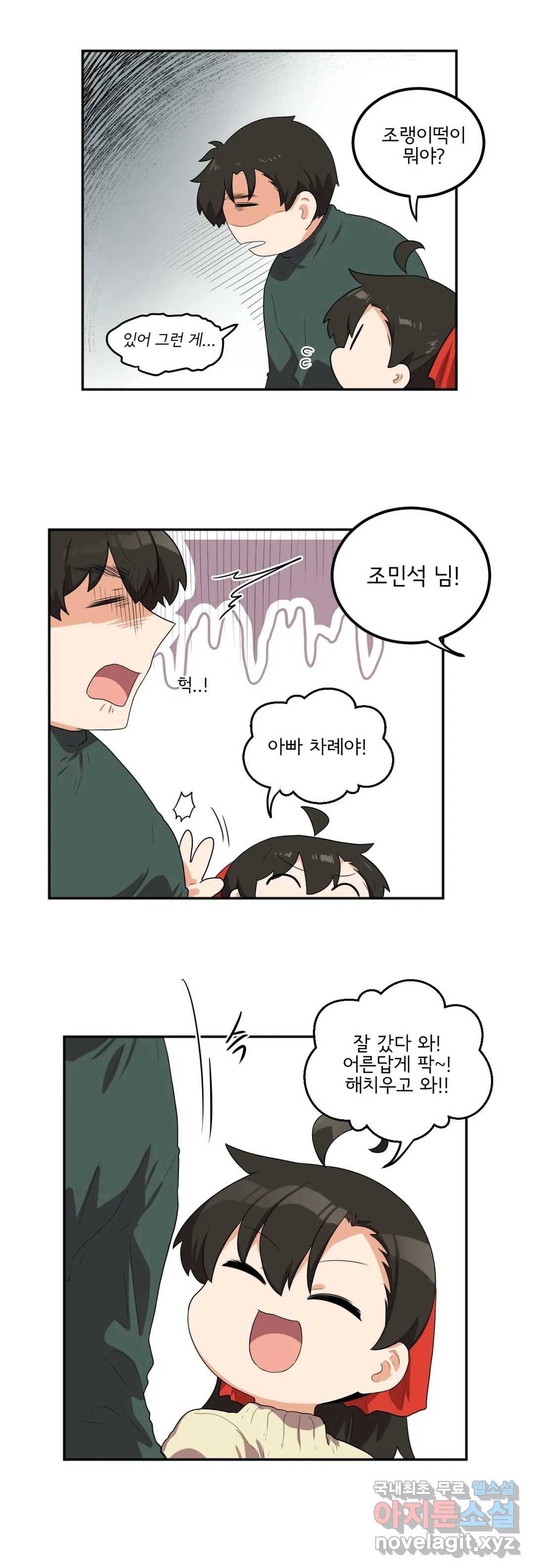 하루종일 조아영 152화(2부 57화) 8