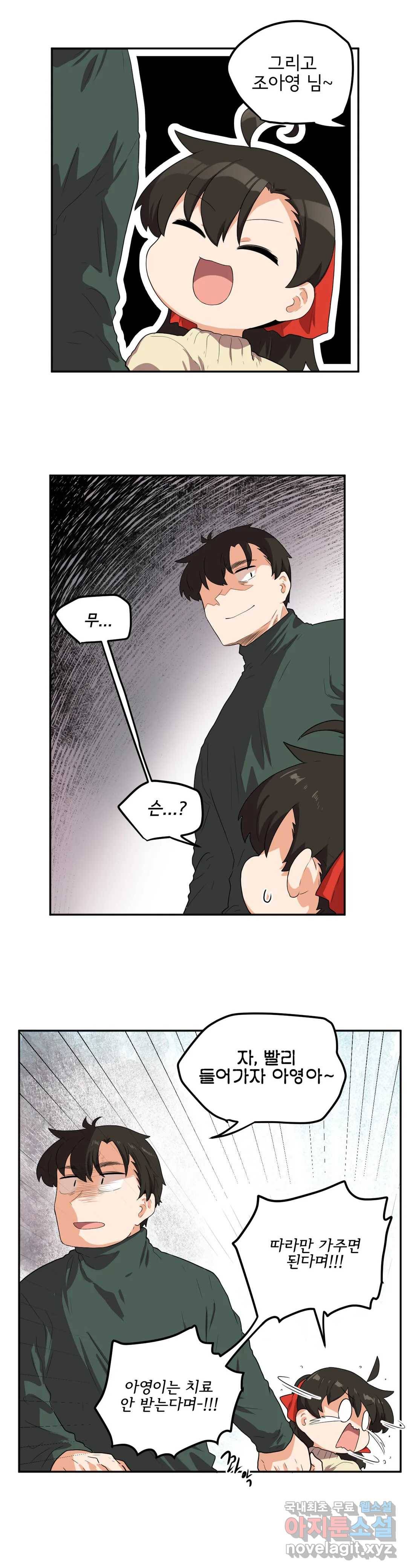 하루종일 조아영 152화(2부 57화) 9
