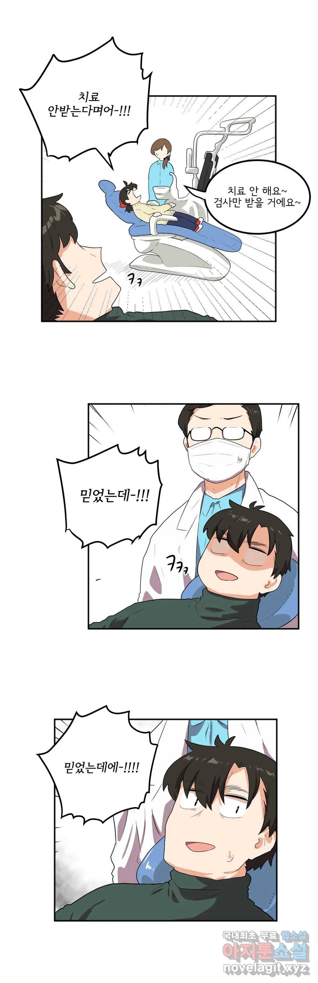 하루종일 조아영 152화(2부 57화) 10