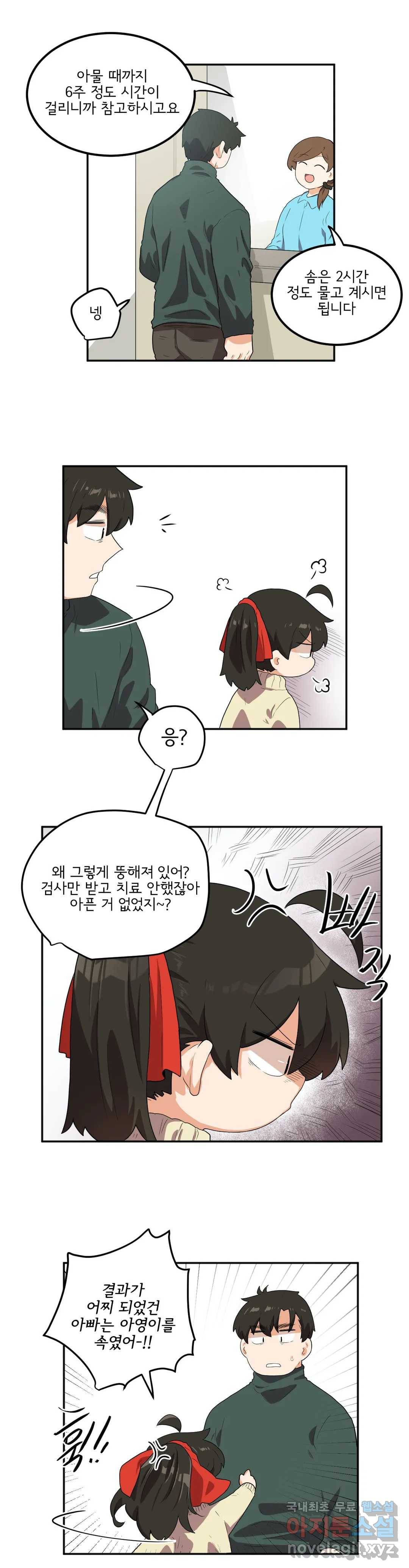 하루종일 조아영 152화(2부 57화) 12