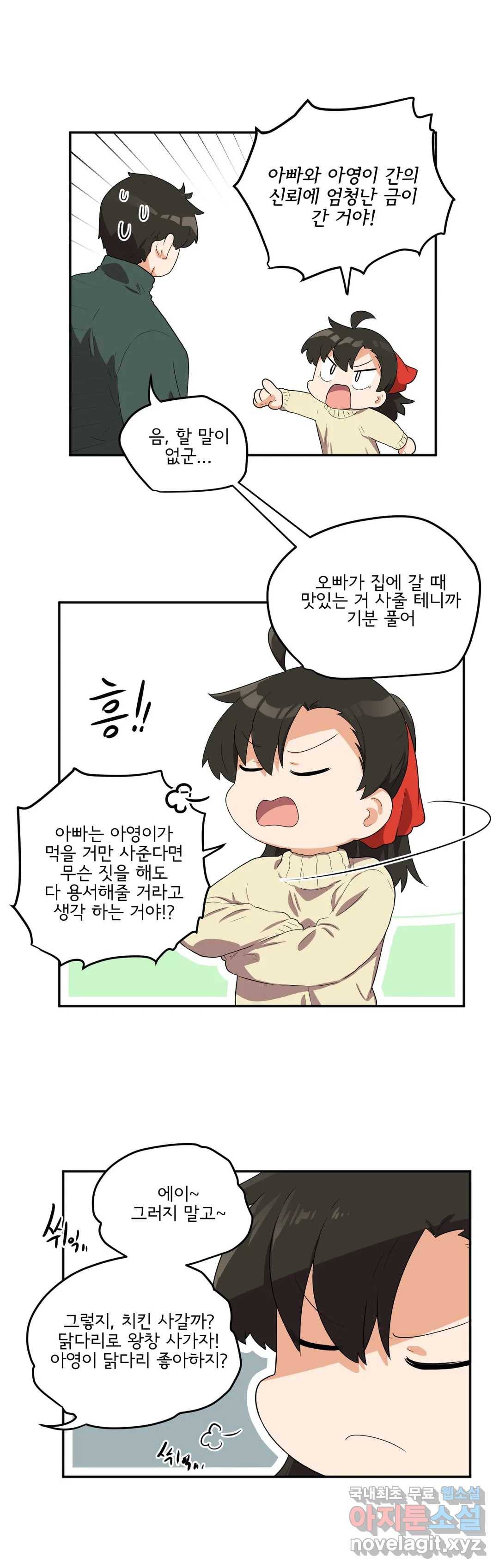 하루종일 조아영 152화(2부 57화) 13