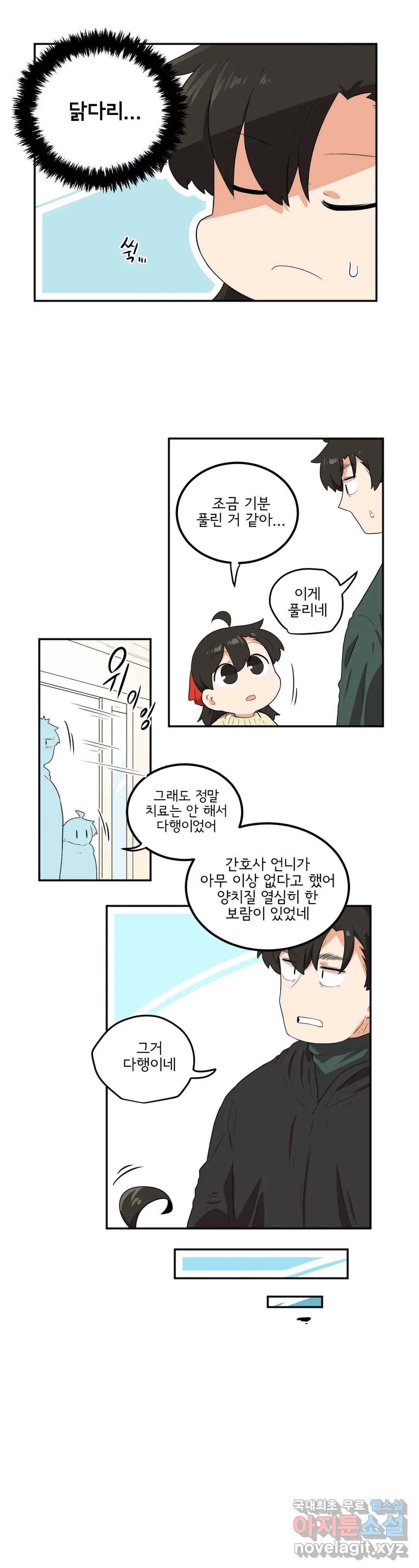 하루종일 조아영 152화(2부 57화) 14