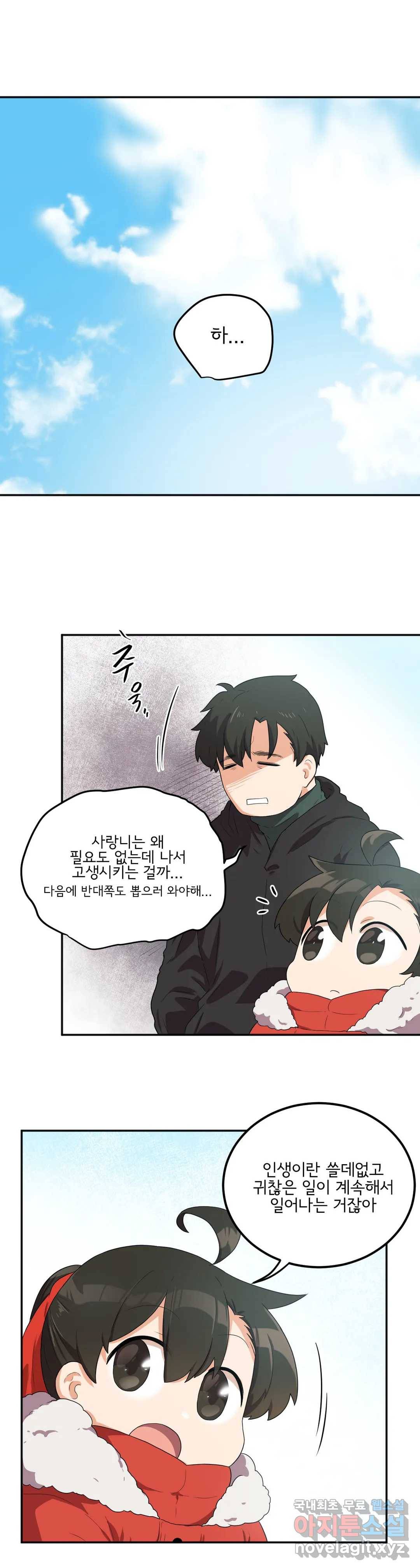 하루종일 조아영 152화(2부 57화) 15