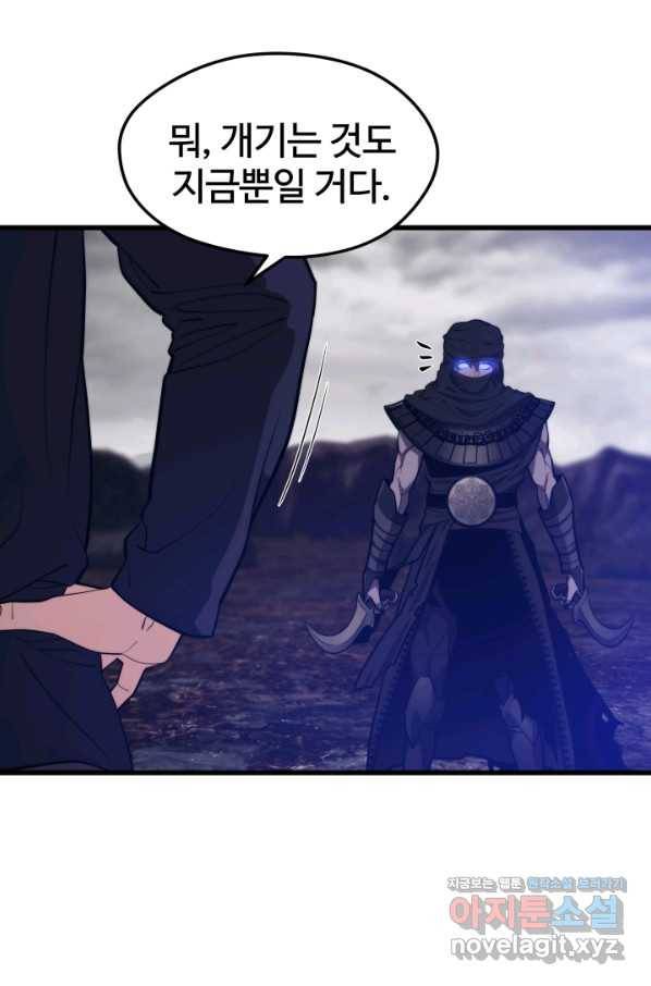 서울역 네크로맨서 56화 1