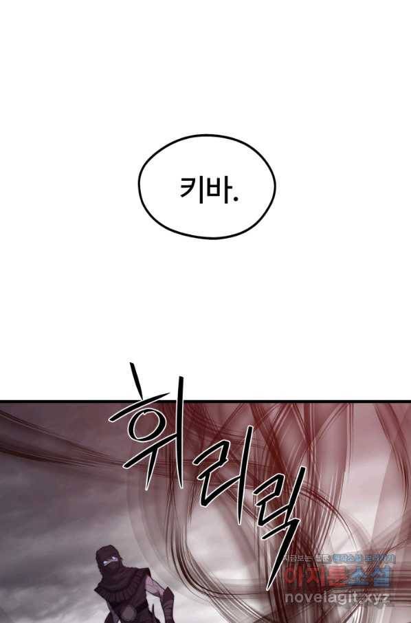 서울역 네크로맨서 56화 3