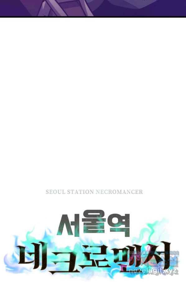 서울역 네크로맨서 56화 13