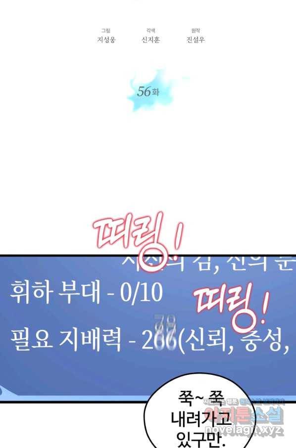 서울역 네크로맨서 56화 14