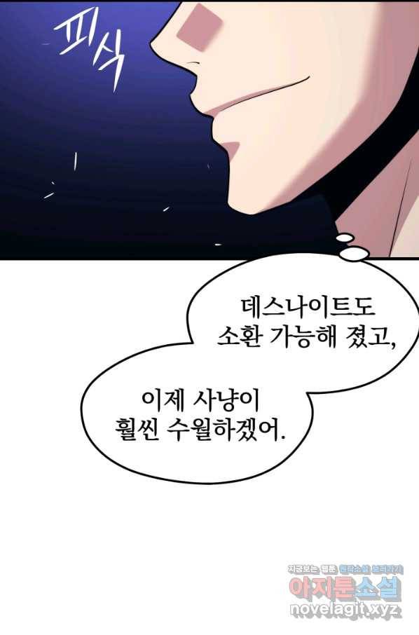 서울역 네크로맨서 56화 18