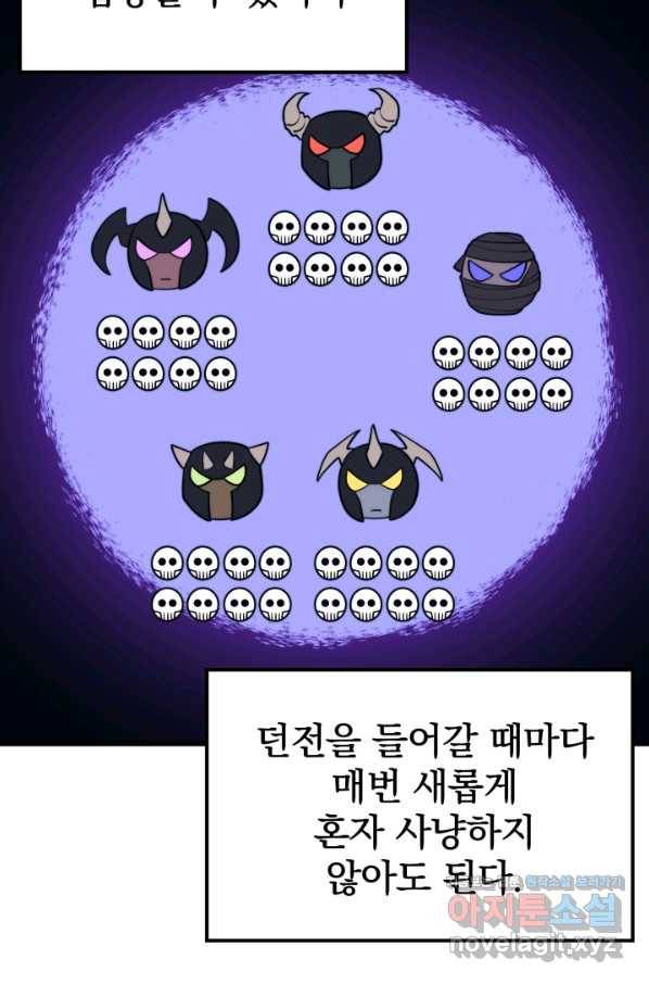 서울역 네크로맨서 56화 21