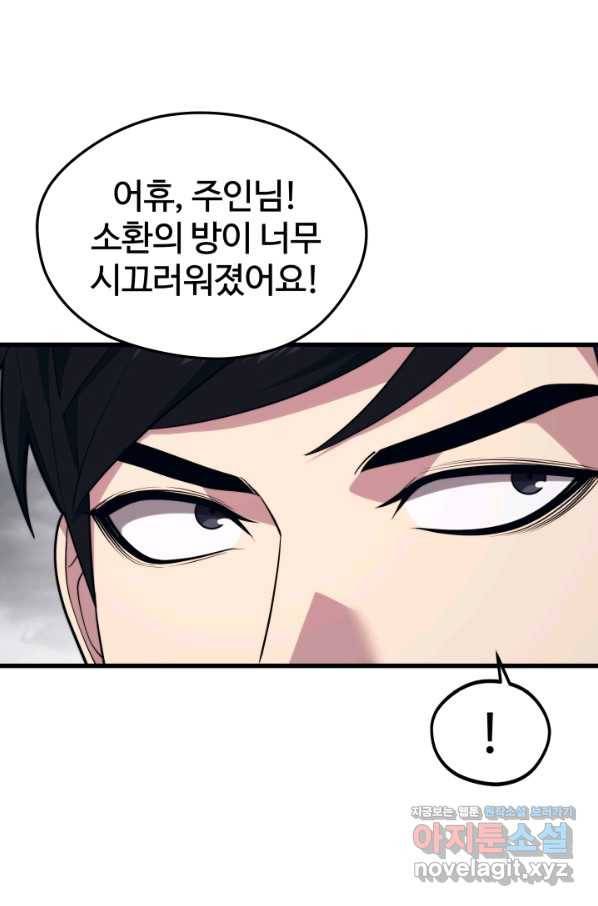 서울역 네크로맨서 56화 23