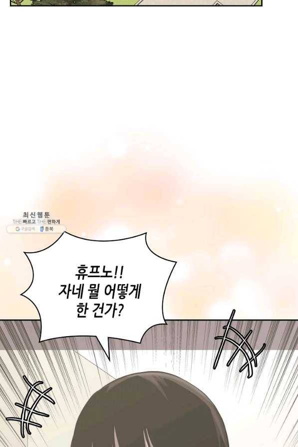 이차원 용병 시즌5 32화 3