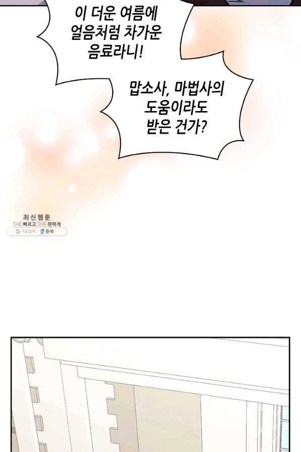 이차원 용병 시즌5 32화 5