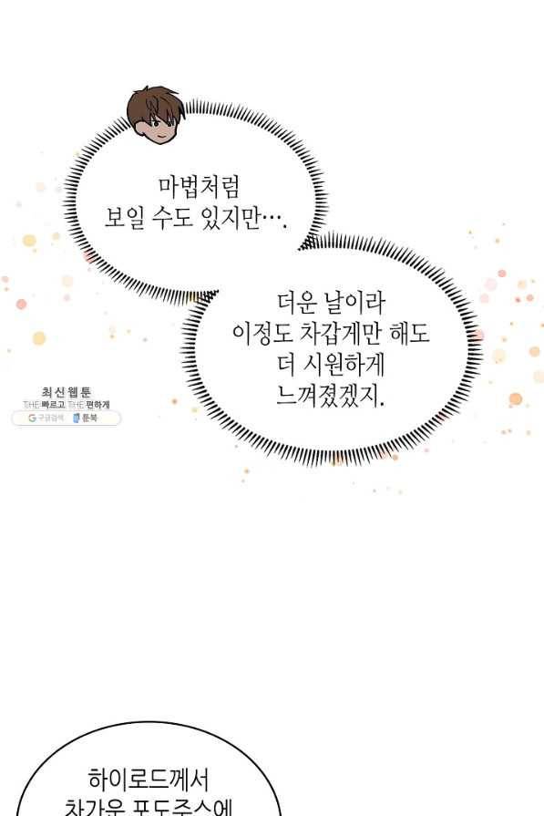 이차원 용병 시즌5 32화 7
